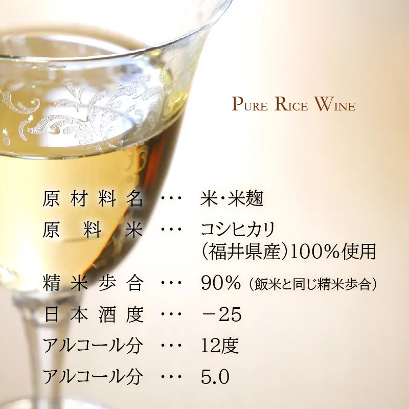 【日本酒】PURE RICE WINE 720ml×2本（純米ワイン）【新感覚！ワインのような日本酒】【ワイン 飲料 甘酸っぱい お酒 純米酒 こしひかり 白ワインタイプ ピュアライスワイン】[A-008009]