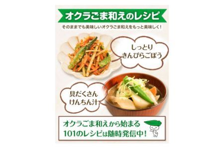 惣菜 オクラごま和え