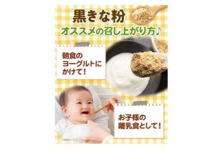 黒きな粉 100g