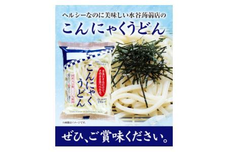 こんにゃくうどん 150g × 20袋