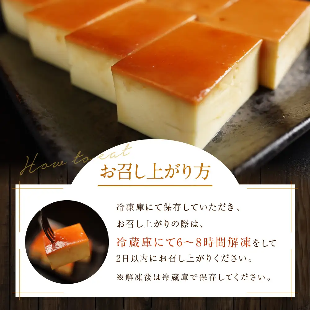 名古屋コーチン 卵プリン プレーン 16切 ／約24g×8切×2セット プリン