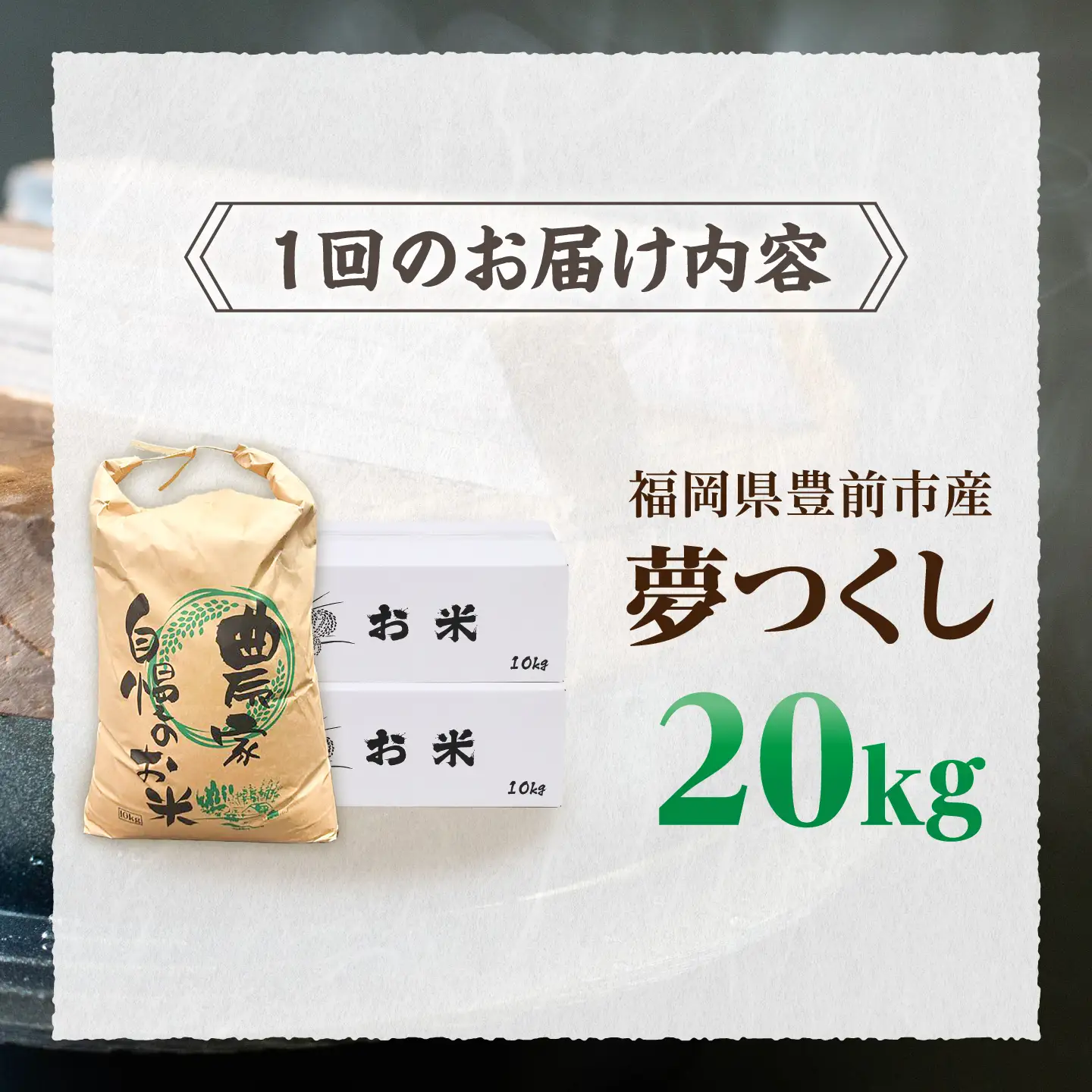 【全3回定期便】令和8年産 新米 夢つくし 20kg VBC014 精米 ブランド米 定期便