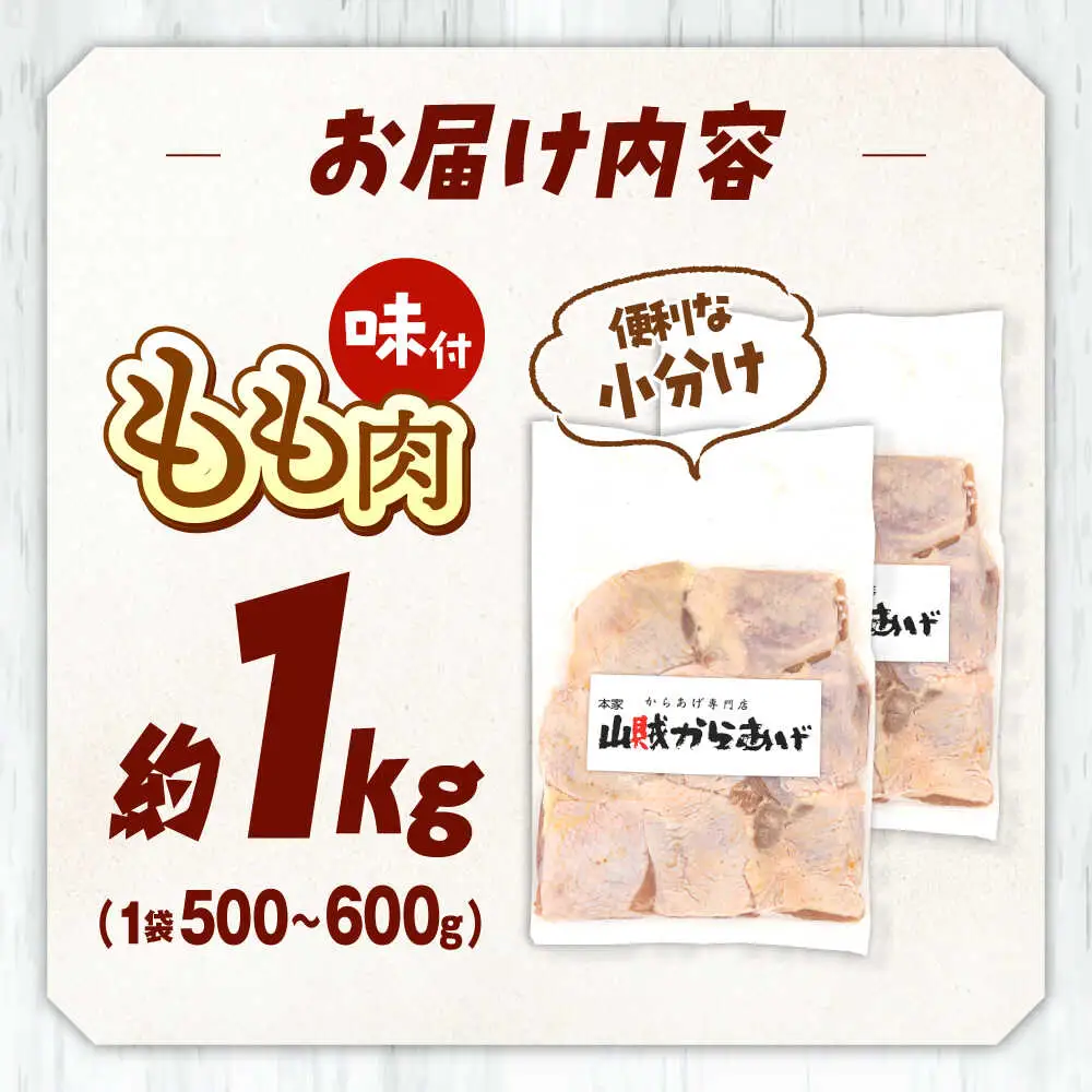 【山賊からあげ】味付き 鶏もも肉 (からあげ用) 8個入り×2袋 桂川町/山賊からあげ桂川店 [ADAP009] 唐揚げ 唐揚げ用鶏もも肉 唐揚げ 若鶏の唐揚げ 味付き唐揚げ 