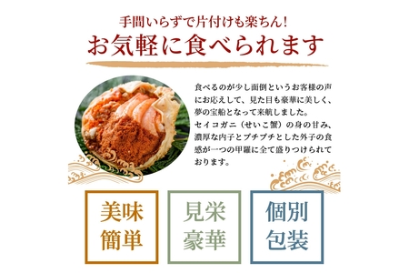 【蟹の匠 魚政】プレミアムズワイガニ 雌雄の甲羅盛り 夫婦宝船（めおとたからぶね） 中セット　(11月～12月発送) 蟹