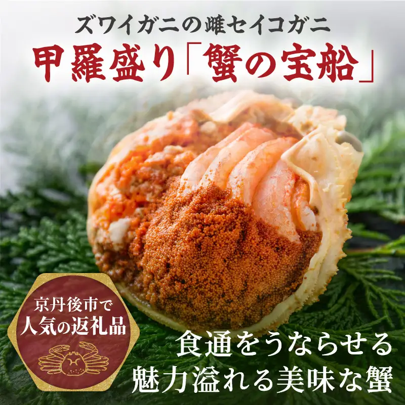 年末お届け限定【蟹の匠 魚政】プレミアムズワイガニ地鍋セット 　特大サイズ2人用　蟹の宝船2ケ　香味ミスト付き──贅沢カニ鍋をご自宅で 特製スープ カニしゃぶ 鍋  松葉ガニ 蟹 カニスキ カニ鍋 松葉蟹 ふるさと納税 カニ
