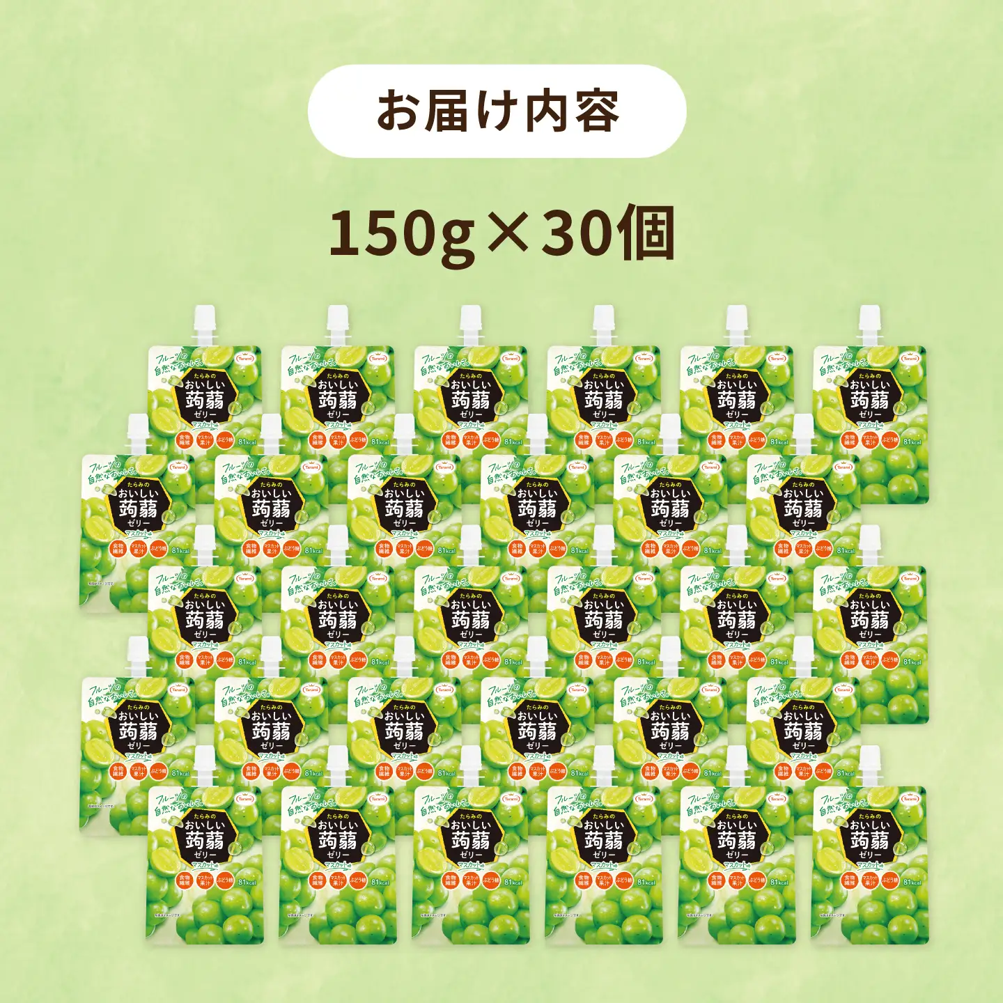 【マスカット】たらみ おいしい蒟蒻ゼリー  150g 30個セット 糸島市 / たらみ [ALN009-3]