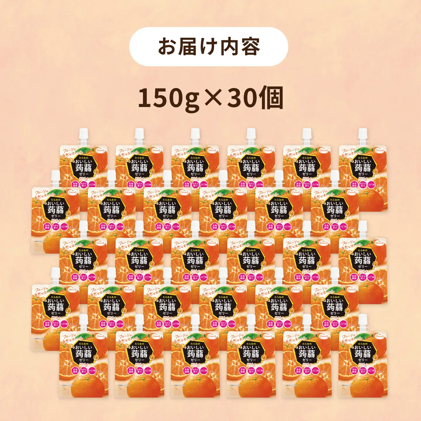 【みかん】たらみ おいしい蒟蒻ゼリー   150g 30個セット 糸島市 / たらみ [ALN009-5]
