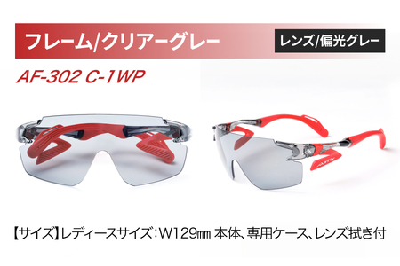 鼻パッドのないサングラス『エアフライ』 AF-302 WP （偏光レンズ装着版）AF-302 C-1WP　クリアーグレーサングラス UVカット