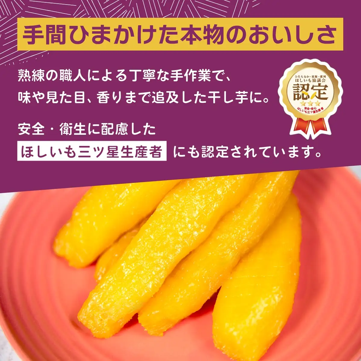 【4月中旬以降発送】全国ほしいもグランプリ2026日本一「紅はるか」1.2kg(丸干し400g×3)_果物・フルーツ 干し芋 ドライフルーツ ほしいも ホシイモ_【1522424】