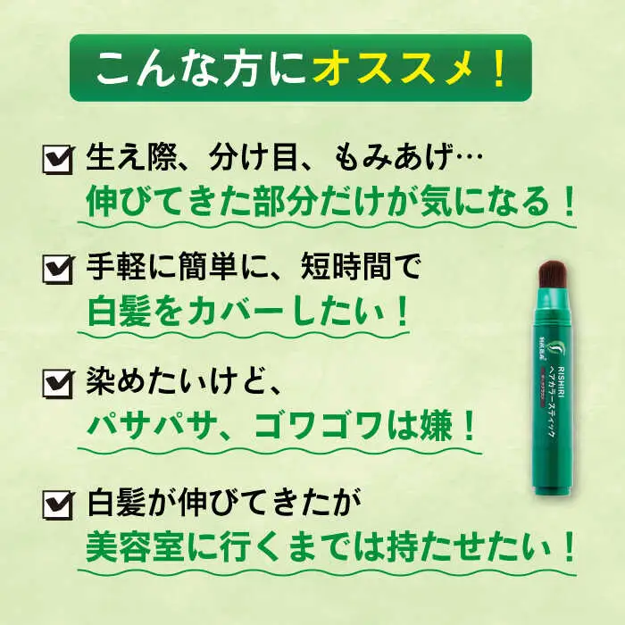 【2本入】［白髪用］利尻ヘアカラースティック 糸島市 / 株式会社ピュール ヘアカラー 白髪染め [AZA074]