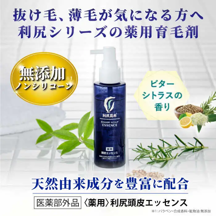 利尻頭皮クレンジング ［無添加］+［薬用］利尻頭皮シャンプー +［薬用］利尻頭皮コンディショナー +［薬用］利尻頭皮エッセンス 100ml  糸島市 / 株式会社ピュール [AZA106]