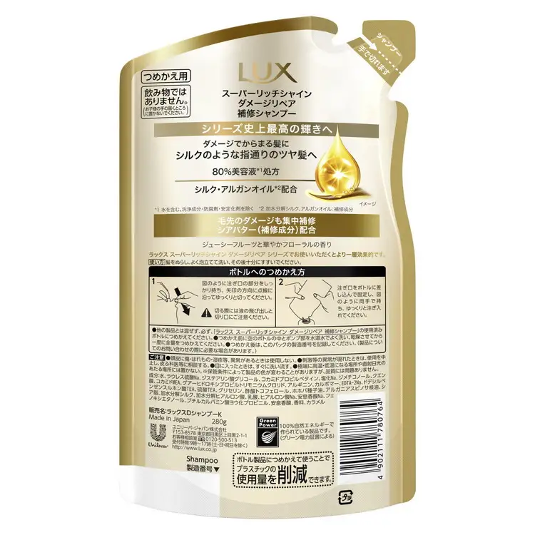 ラックス スーパーリッチシャイン ダメージリペア 補修シャンプー ポンプ400g×1・つめかえ用280g×2 ※離島への配送不可｜ラックス
