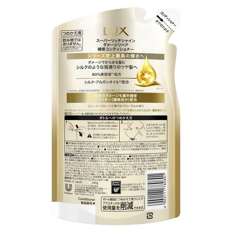 ラックス スーパーリッチシャイン ダメージリペア 補修コンディショナー ポンプ400g×1・つめかえ用280g×2 ※離島への配送不可｜ラックス