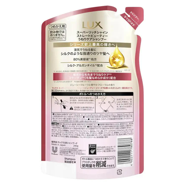 ラックス スーパーリッチシャイン ストレートビューティー うねりケアシャンプー ポンプ400g×1・つめかえ用280g×2 ※離島への配送不可｜ラックス