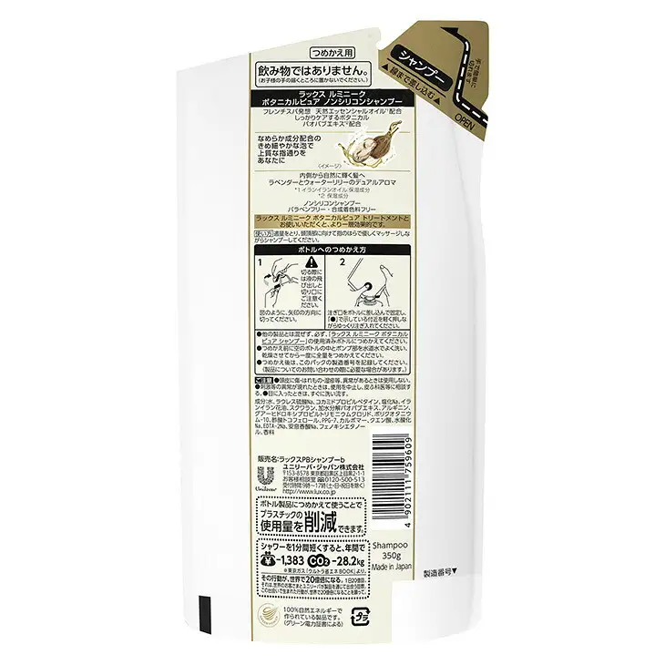ラックスルミニーク ボタニカルピュア シャンプー/トリートメント ポンプ450g・つめかえ用350g 各1個セット ※離島への配送不可｜ダヴ