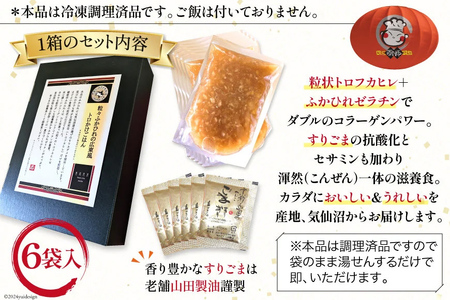 【粒々ふかひれの広東風トロかけごはん】200g×6袋 