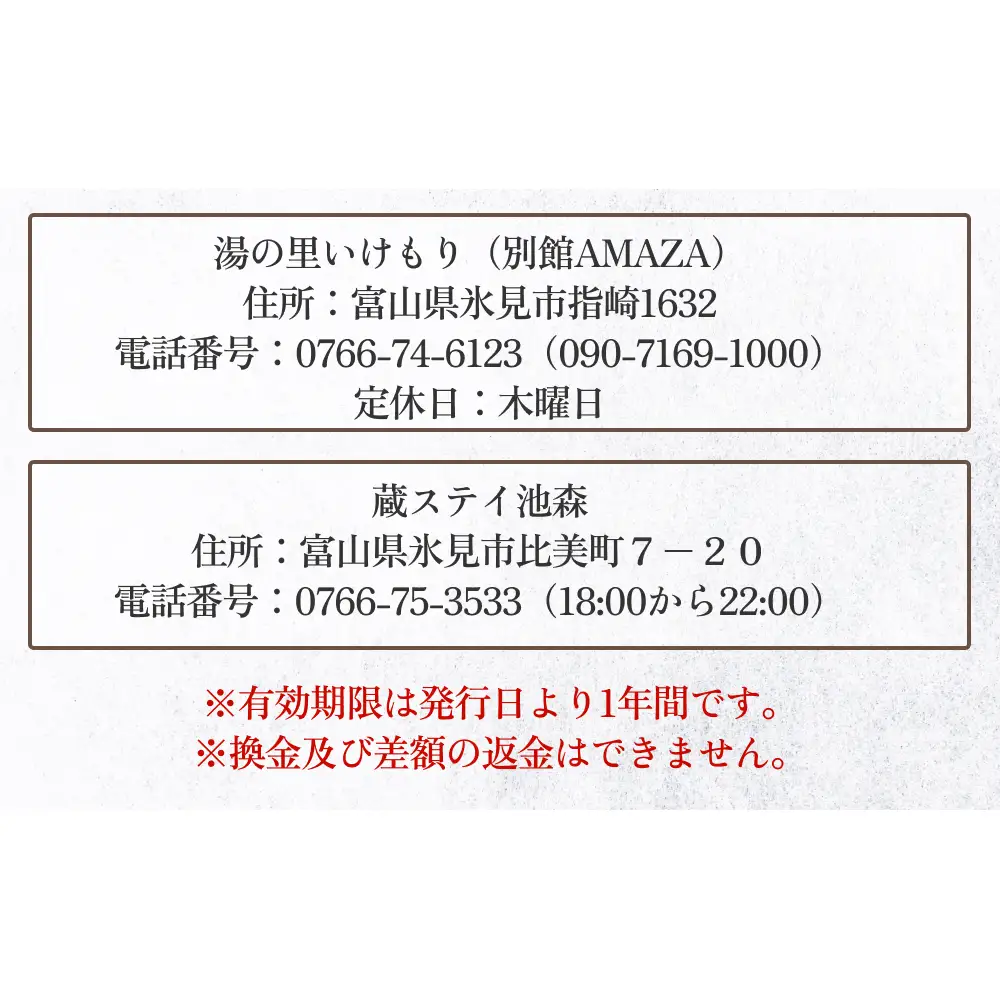 富山県氷見市 湯の里いけもり　利用補助券5,000円分（温泉・宿泊・サウナ・食事） 富山県 氷見市 旅行 観光 宿泊券 宿泊 チケット クーポン 海鮮