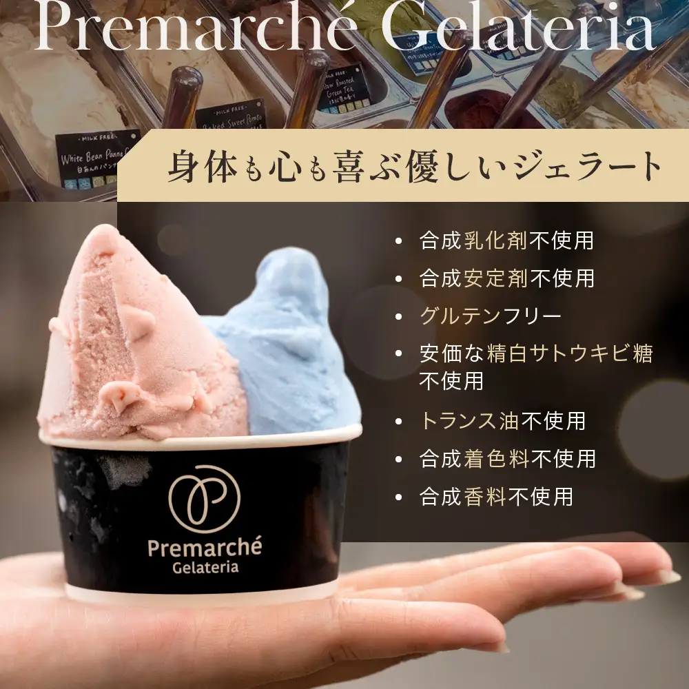 【プレマルシェ・ジェラテリア】国際コンテスト入賞店の人気ジェラート6種食べ比べ Milky set｜ジェラート専門店 人気セット