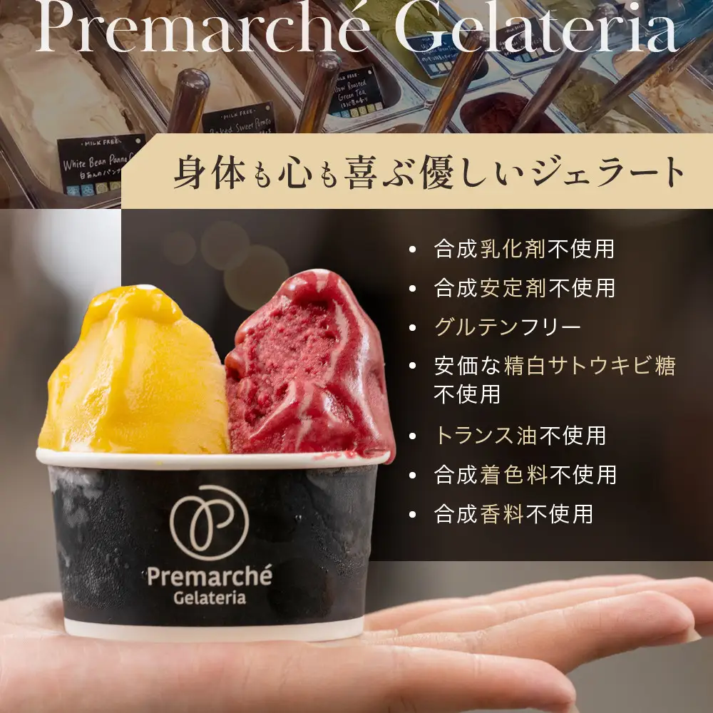 【プレマルシェ・ジェラテリア】国際コンテスト入賞店の人気ジェラート6種食べ比べ Non-Milk set｜ジェラート専門店 人気セット