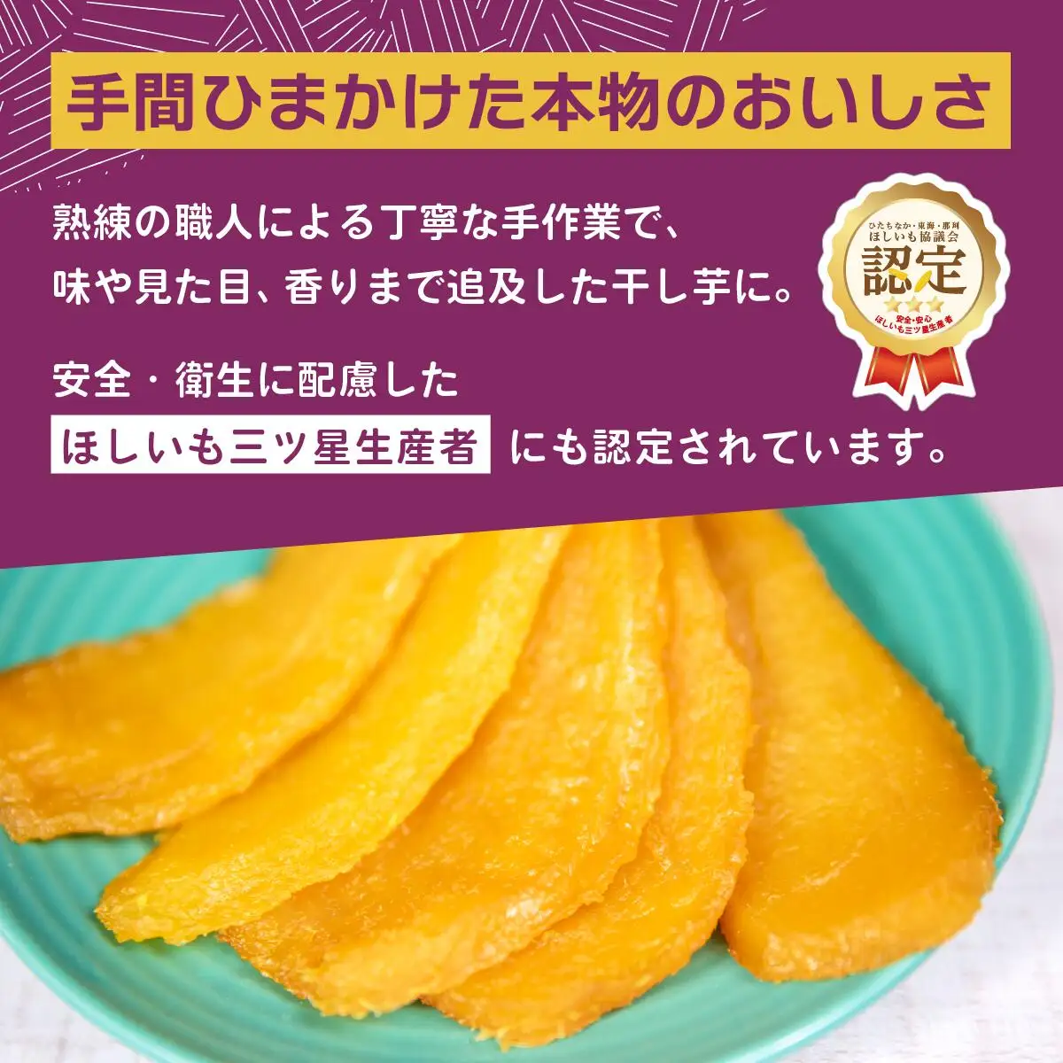 【2月以降発送】2026全国ほしいもグランプリ日本一「紅はるか」1.2kg(400g×3パック)　_果物・フルーツ 干し芋 ドライフルーツ ほしいも ホシイモ_【1522409】
