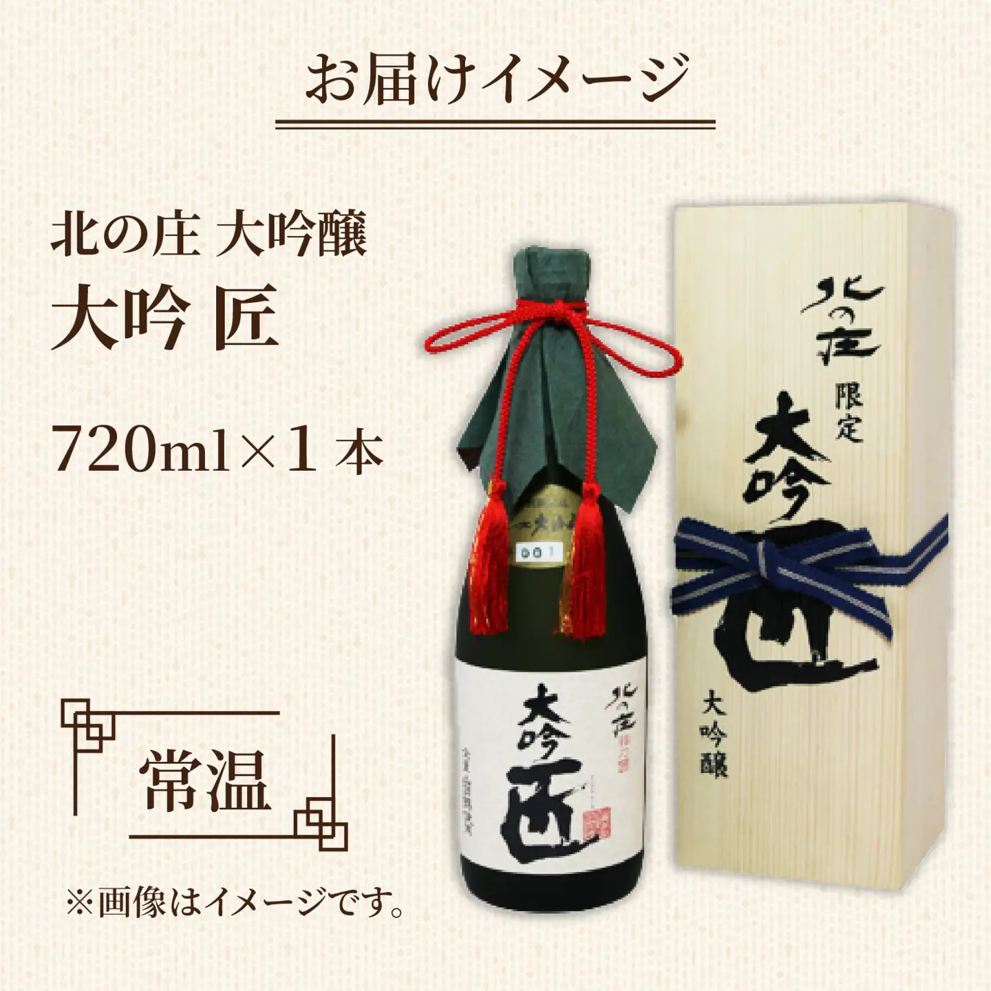 北の庄 大吟醸 大吟 匠【720ml 酒 お酒 華やか すっきり 大吟醸 日本酒】[A-038001]