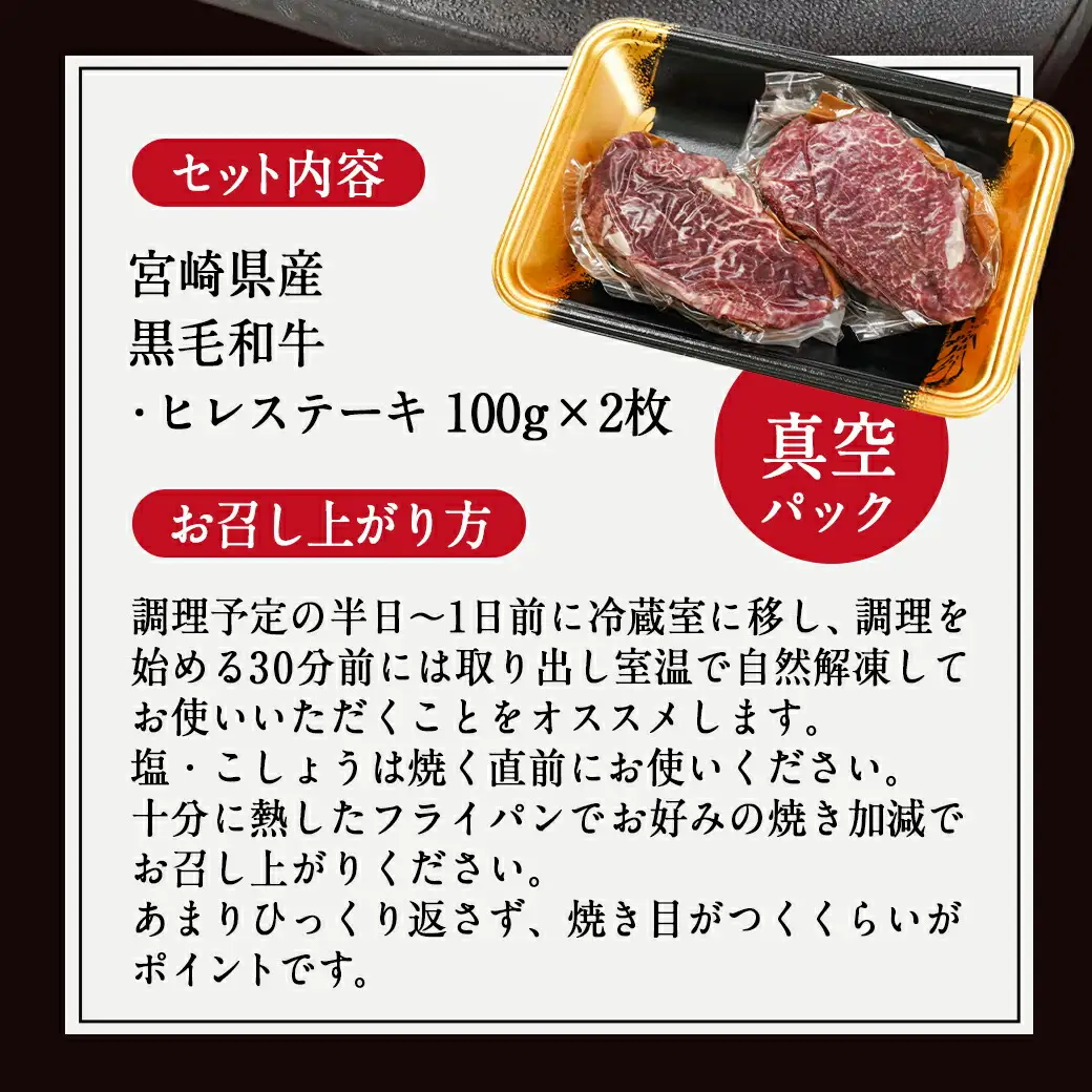 宮崎県産黒毛和牛ヒレステーキ100g×2枚〔MJ-7706〕_(都城市) 宮崎県産 黒毛和牛 真空 ヒレ ステーキ 100g×2枚 最高級 希少部位