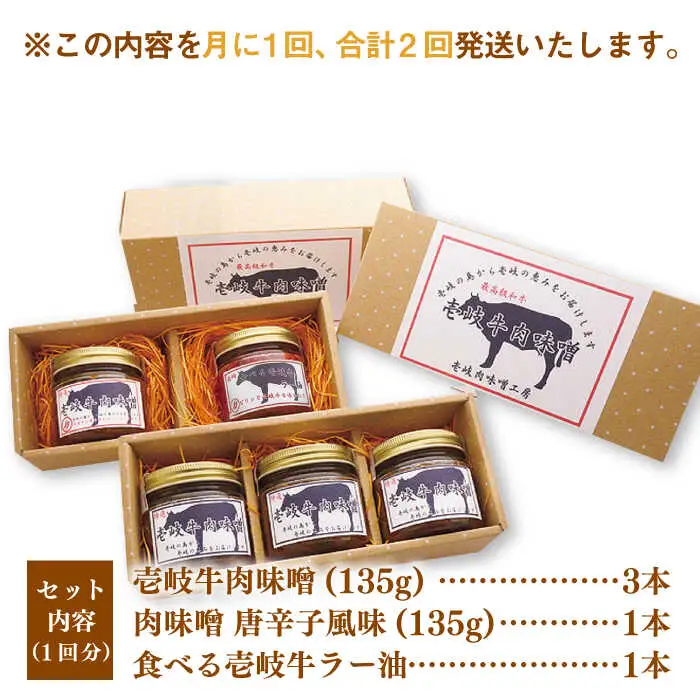 【全2回定期便】壱岐牛の肉味噌5本セット《壱岐市》【壱岐味噌工房】黒毛和牛 ブランド牛 九州 壱州みそ 牛肉 [JBW034]