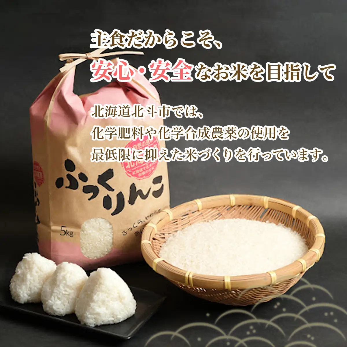 【先行予約】【令和8年産米】ふっくりんこ5kg HOKY004