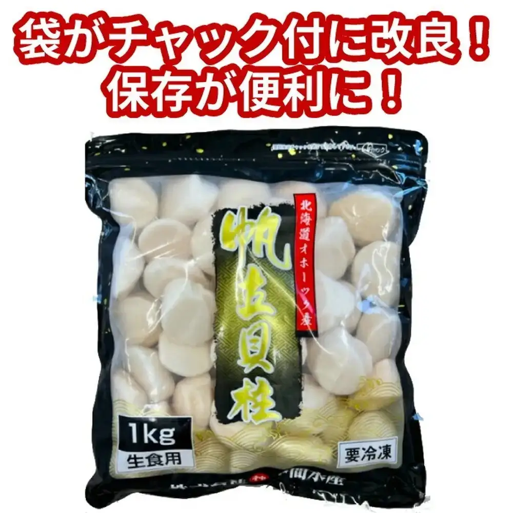 20-330 北海道オホーツク海産ホタテ玉冷バラエティサイズ(1kg)｜ 訳あり サイズ不揃い