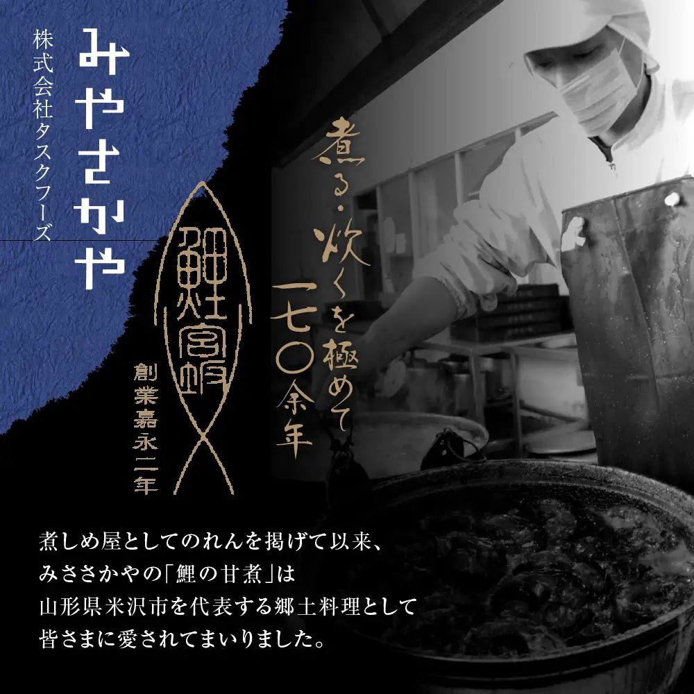 究極の鯉の甘煮 愛の甘煮 200g×4切 鯉 甘煮 うま煮