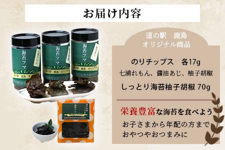 おつまみ海苔セット のりチップス【海苔ツマ】 ３種（七浦れもん、醤油あじ、柚子胡椒）＋しっとり海苔おつまみ【B-766】[佐賀県 鹿島市 海苔 のり 海苔セット のりセット セット おつまみ おつまみセット のりチップス 海苔チップス お菓子 おかし チップス 海苔おつまみ 海苔ツマ 佃煮 ご飯のお供 七浦れもん 醤油あじ 柚子胡椒 送料無料]