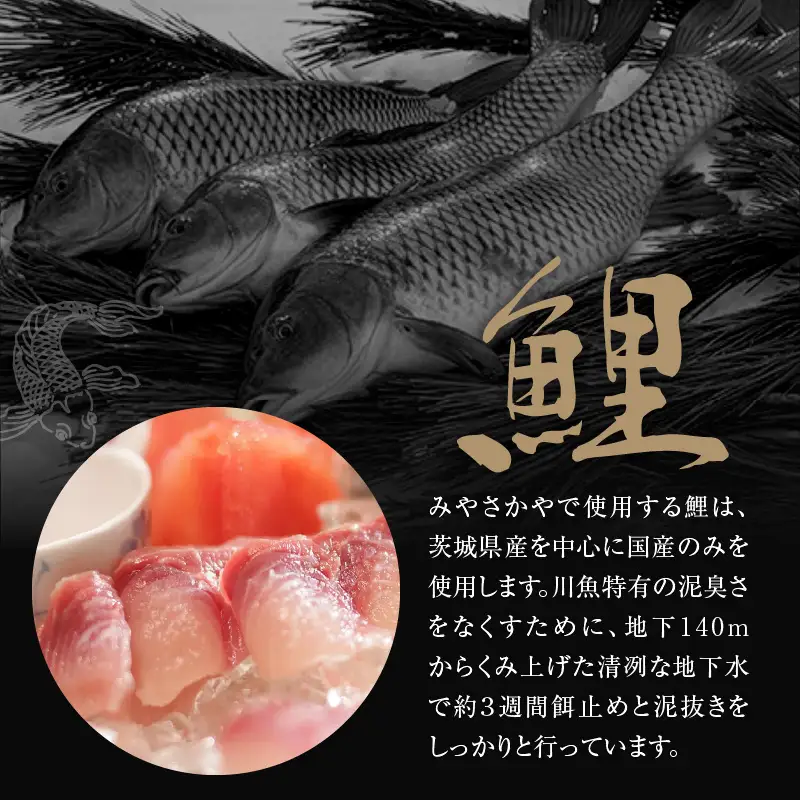 鯉のあらい 6人前 10枚×6パック 鯉 あらい 刺し身