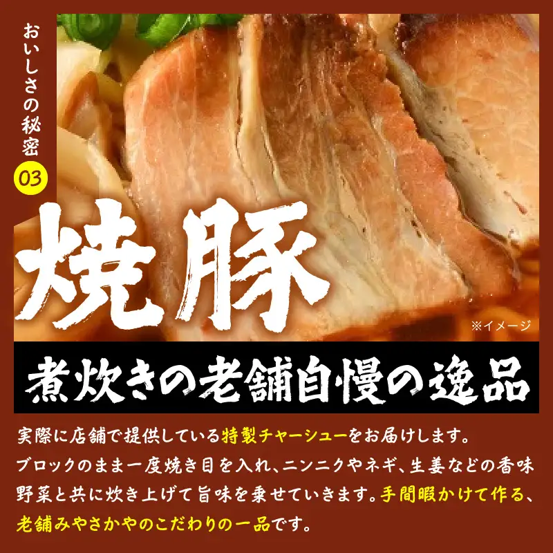 米沢ラーメン 具材付き 8食 セット 醤油 ラーメン