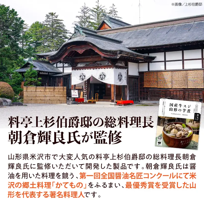 国産 牛スジ 山形の芋煮 250g×6袋 山形 芋煮