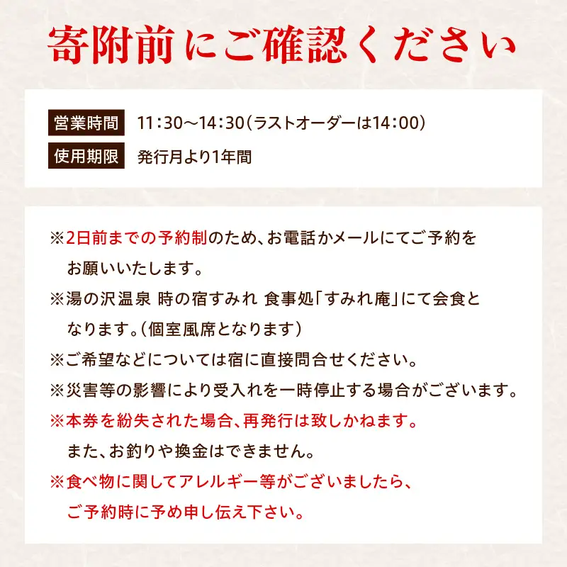 【時の宿すみれ 日帰り温泉 米沢牛ランチコース】懐石ランチ (牛鍋・サイコロステーキ) ２名様(ペアチケット)
