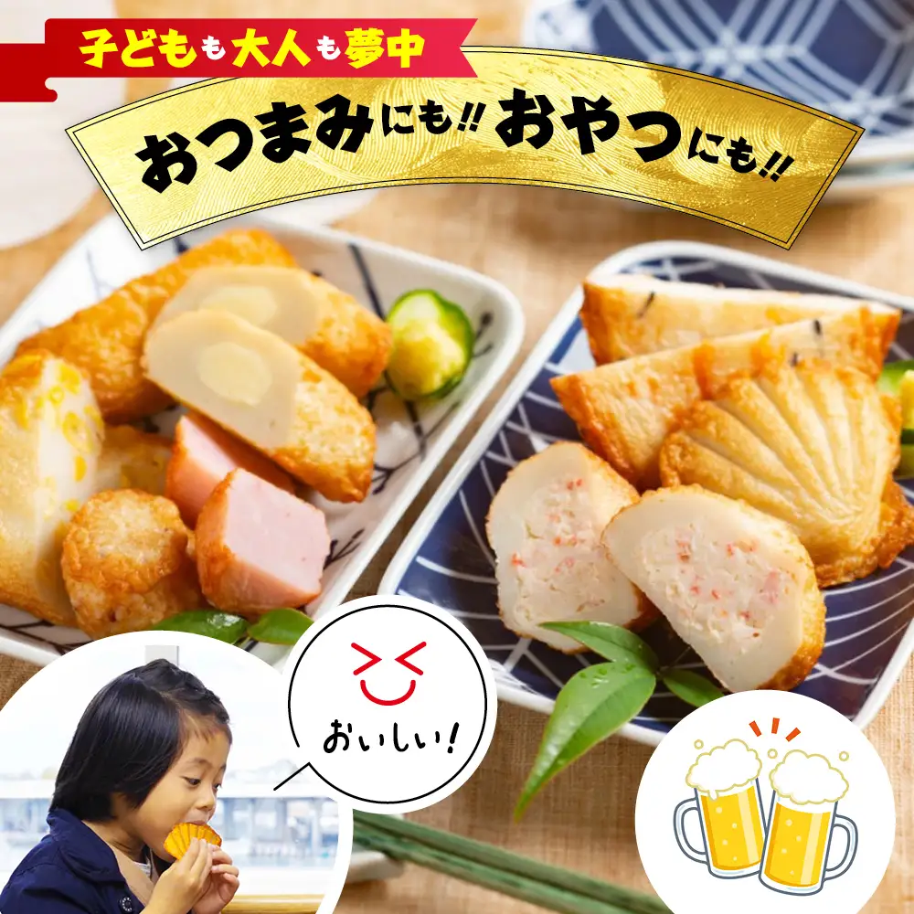 14-80 揚げ立てかまぼこセット