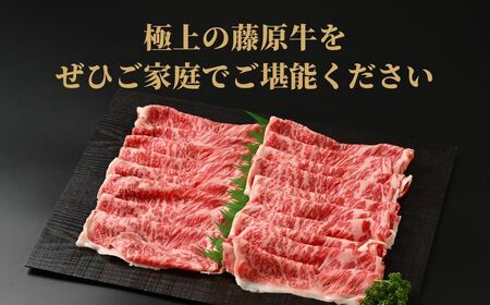 藤原牛 リブロースしゃぶしゃぶ用 1パック(300g)  ｜ 牛肉 和牛 国産 リブロース しゃぶしゃぶ すき焼き ロース 冷凍 希少