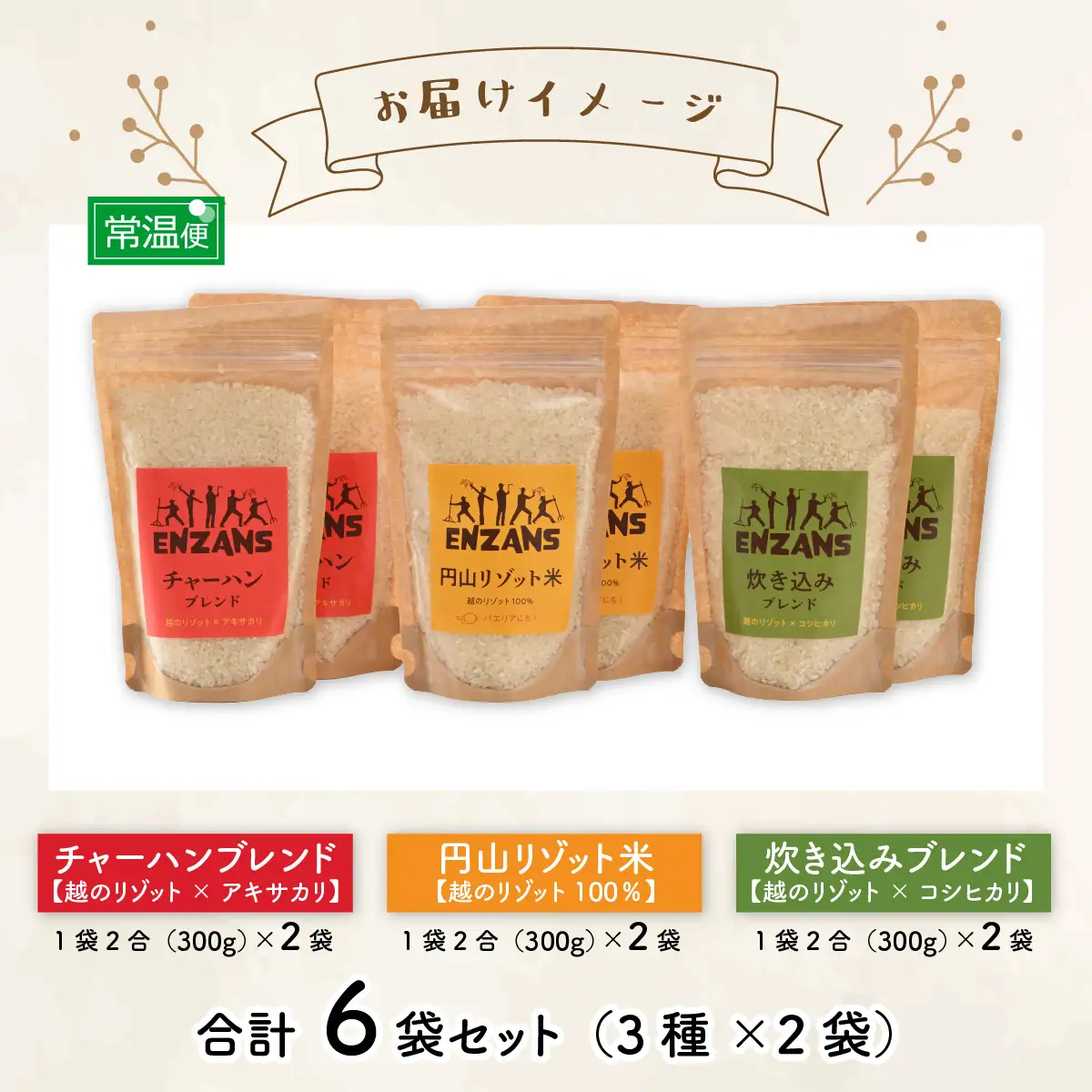 からだに優しい低GI食品 円山リゾット米 3種セット【 越の リゾット ブレンド コシヒカリ 】 [A-131001]