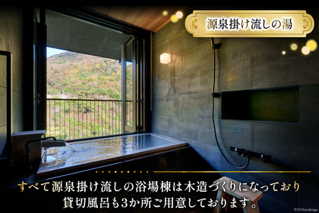 雲仙温泉宿泊プラン 雲仙宮崎旅館 プレミアムデザインルーム 展望風呂テラス付き 2名様1泊2食付 [ 長崎県 雲仙市 item1422] 宿泊 温泉 雲仙温泉 九州 旅行 宿泊券 露天風呂 記念日