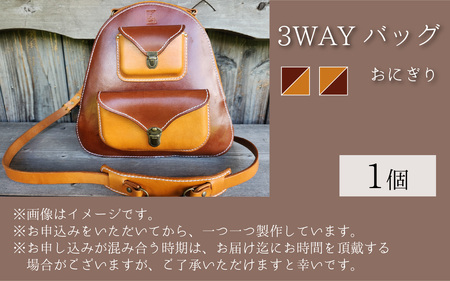 3WAYバッグ　おにぎり（ブラウン＋ライトブラウン） [BFAJ086]