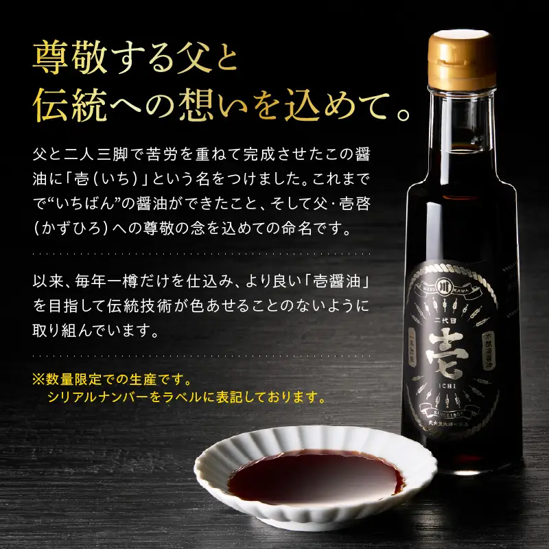 無添加二年熟成　丸大豆 木桶仕込み 本醸造 醤油「 壱 - ichi - 」 3本 セット ( 1本 200ml ) 計 600ml 添加物すべて不使用 しょうゆ