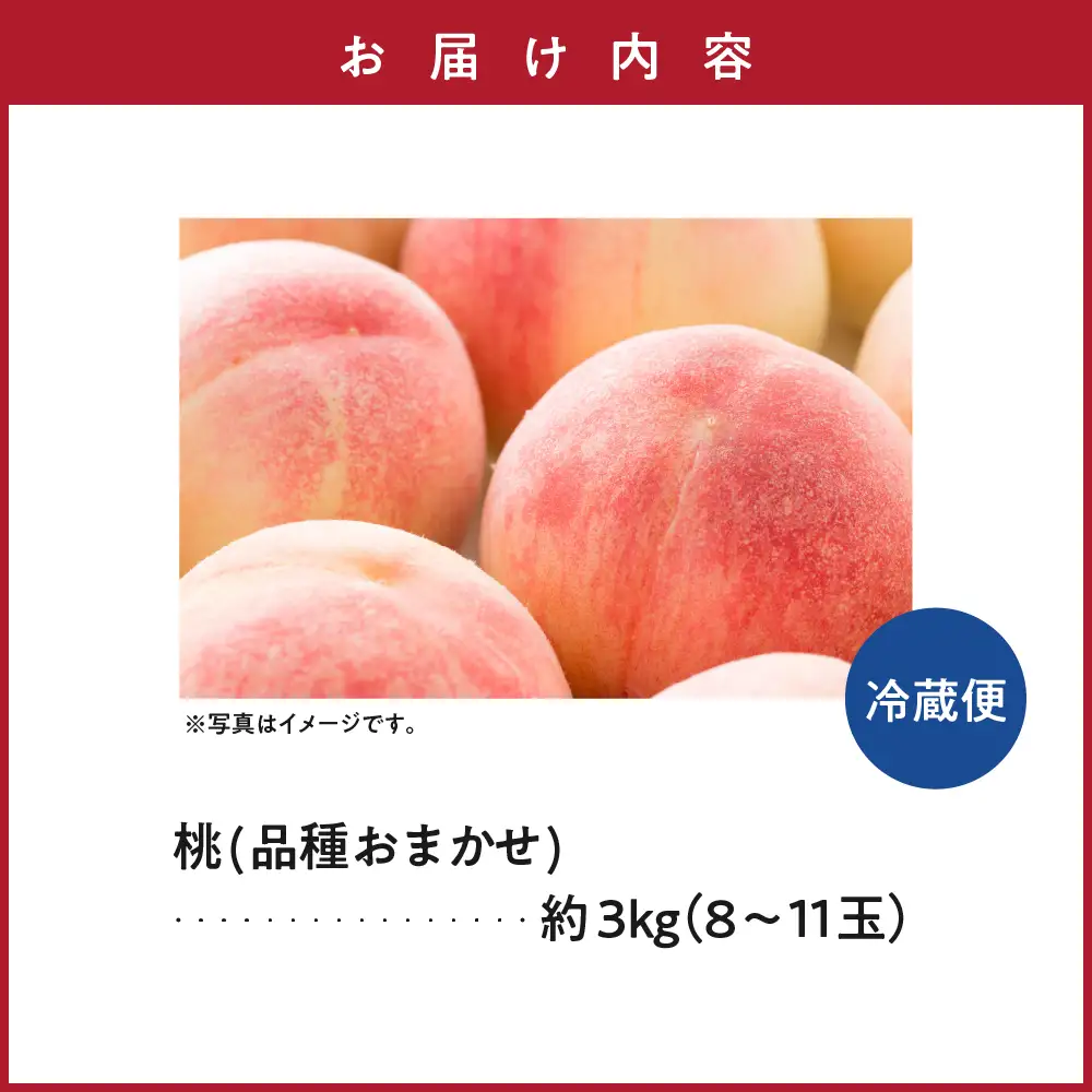 先行予約 数量限定 令和8年産 もも 約3kg 品種 おまかせ 桃