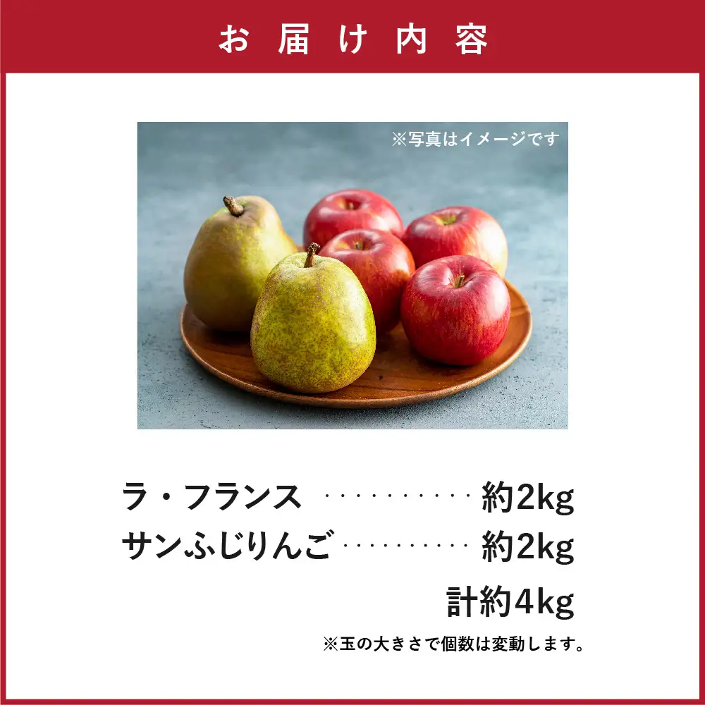 【先行予約】 令和8年産 りんご ＆ ラ・フランス セット 各 約2kg