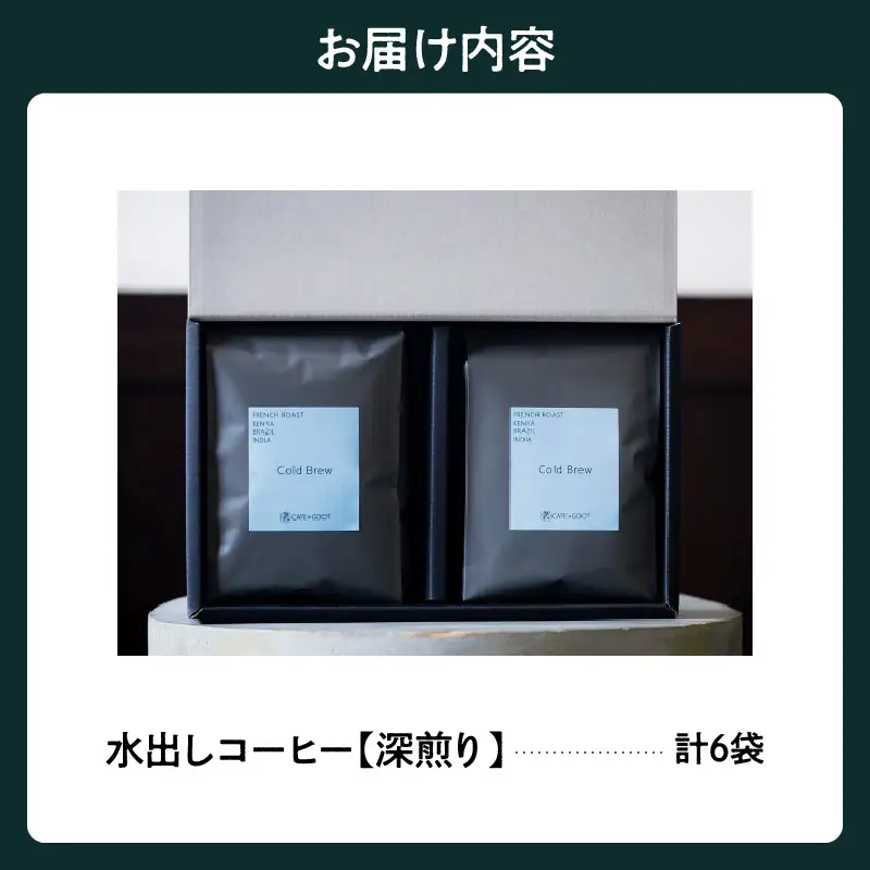 水出し コーヒー パック 40g×6袋 アイスコーヒー