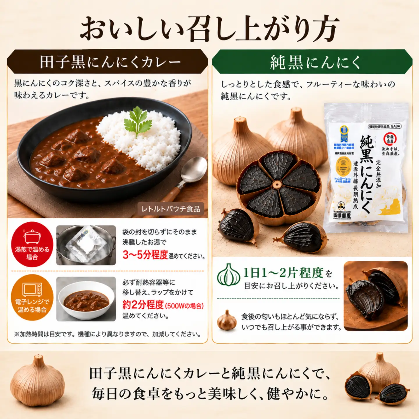 田子黒にんにくカレー6食入　純黒にんにく2個セット