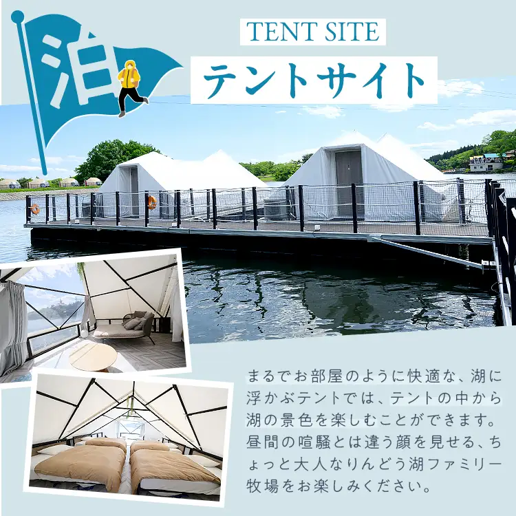 【泊まれる牧場】那須高原りんどう湖ファミリー牧場 日本初・湖上グランピング 15,000円分利用券｜宿泊 旅行 レジャー アウトドア BBQ 国内 那須 栃木県 那須町〔E-47〕
