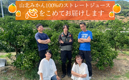 山北みかんジュース720ml2本 - 果汁100％ 高知県産 ブランドみかん 温州みかん ストレートジュース 果物 フルーツ 柑橘 オレンジ yk-0074