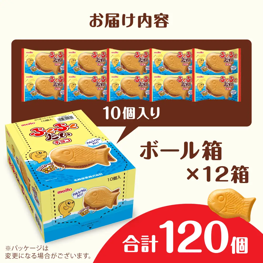 ぷくぷくたい 120個 / おやつ チョコ もなか お菓子 おかし / 瀬戸市 / 株式会社meito [BBCI002]