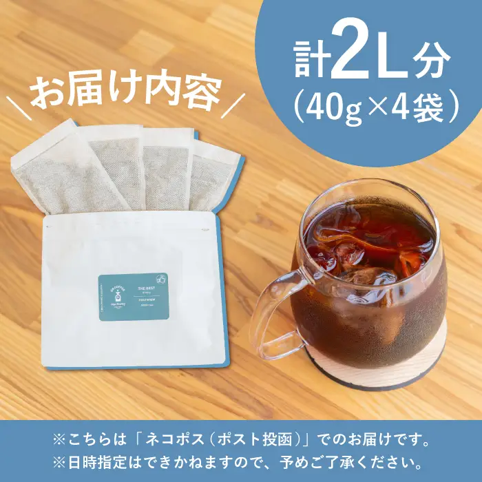 おうちで簡単♪水出しコーヒー 自家焙煎オリジナル ブレンド 「THE BEST」40g×4袋 OK COFFEE Saga Roastery/吉野ヶ里町[FBL097]
