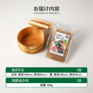 ぬかだる・ぬか床セット [148G01]